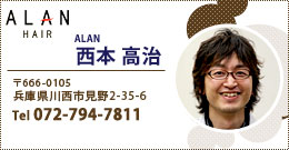 ALAN（アラン）詳細