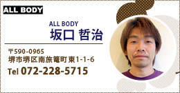 ALL BODY（オールボディ）詳細